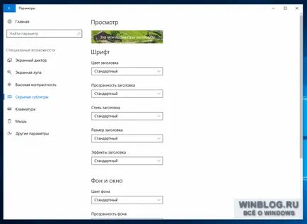 Как да изберете специални функции в Windows 10