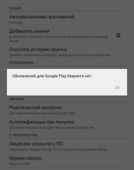 Как да се актуализира услуги в Google Play