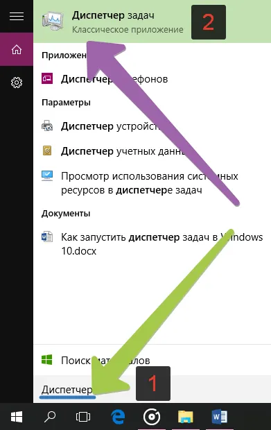 Як відкрити диспетчер задач в windows 10 (як відкрити диспетчер задач windows 10) Як відкрити диспетчер задач в windows 10