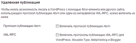 Cum se dezactivează XML-RPC în WordPress