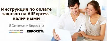 Как да платите в брой на aliekspress