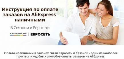 Как да платите в брой на aliekspress