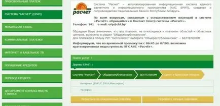 Как да се плаща за домашния си телефон чрез интернет банкиране, Belarusbank