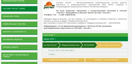 Як оплатити інтернет через інтернет-банкінг Беларусбанк, телефон, кредит, комунальні платежі (інтернет-банкінг) Як оплатити інтернет через інтернет-банкінг Беларусбанк, телефон, кредит, комунальні платежі