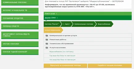 Як оплатити інтернет через інтернет-банкінг Беларусбанк, телефон, кредит, комунальні платежі (Беларусбанк) Як оплатити інтернет через інтернет-банкінг Беларусбанк, телефон, кредит, комунальні платежі