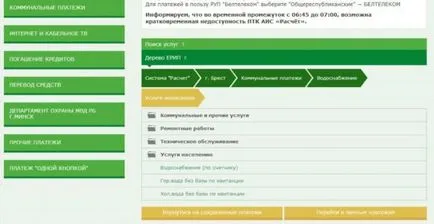 Как да се плаща за домашния си телефон чрез интернет банкиране, Belarusbank