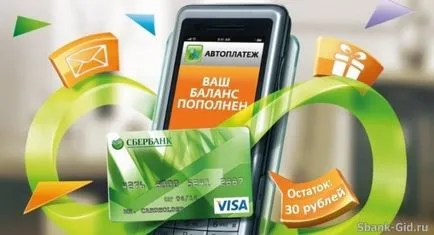 Как да деактивираме avtoplatezh спестовна банка по телефона