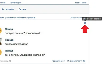 Cum se curata un furaj, VKontakte