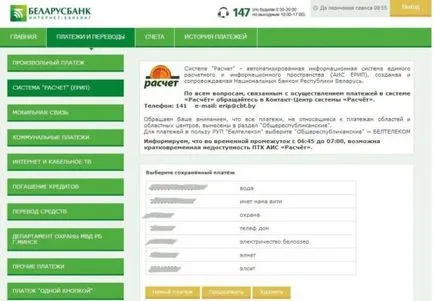 Как да се плаща за домашния си телефон чрез интернет банкиране, Belarusbank