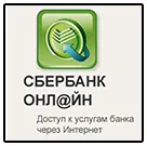 Як отримати ідентифікатор сбербанк онлайн (отримати) Як отримати ідентифікатор сбербанк онлайн