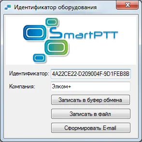 Hogyan juthat az azonosító radioserver berendezés (HID) - Support Center smartptt