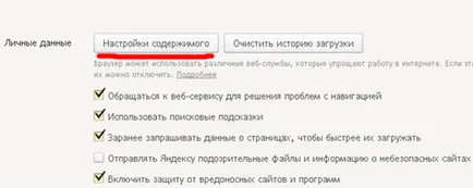 Cum pentru a curăța cookie-urile din browser-ul dvs. Yandex principalele moduri