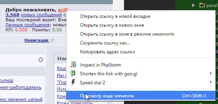 Как да се фалшива снимка на уеб страница