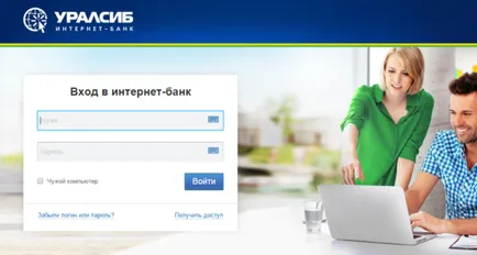 Как да се свържете интернет чрез интернет БАНКА Uralsib