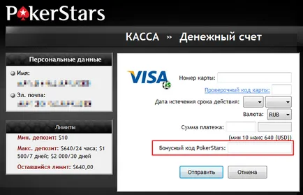 Внесете средства на депозит pokerstars- iinimalny Poker Stars