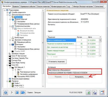 Cum să obțineți echipamentul ID-ul radioserver (ascuns) - Centrul de suport smartptt