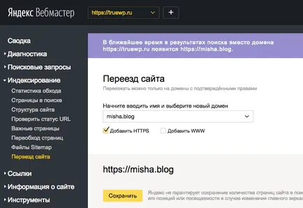 Как да промените вашия домейн от сайт, за WordPress