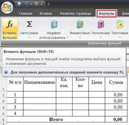 Както при добавяне на редове автоматично включва стойността на новите линии в AUTOSUM - научете-офис