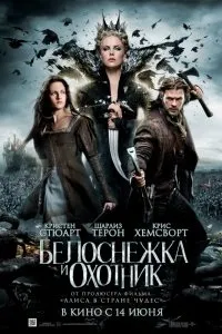 Дивитися Білосніжка і мисливець (2012) онлайн безкоштовно в хорошій якості на кіного (рівний) Дивитися Білосніжка і мисливець (2012) онлайн безкоштовно в хорошій якості на кіного