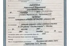 Згода чоловіка на продаж (продаж) Згода чоловіка на продаж