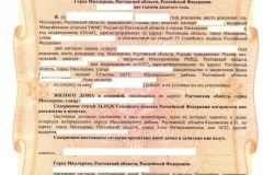 Згода чоловіка на продаж (правовий режим спільної) Згода чоловіка на продаж