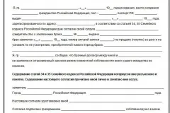 Згода чоловіка на продаж (правовий режим спільної) Згода чоловіка на продаж