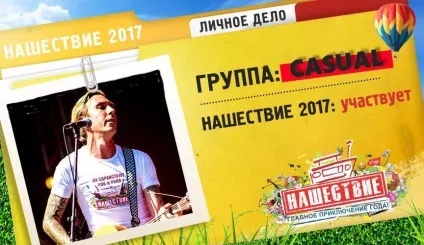 Соліст і гітарист групи casual алексей Яшин прибув на «нашестя» зі зламаною ногою (Яшин) Соліст і гітарист групи casual алексей Яшин прибув на «нашестя» зі зламаною ногою