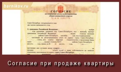 Згода при продажу квартири, юрист Одеса (продажу) Згода при продажу квартири, юрист Одеса