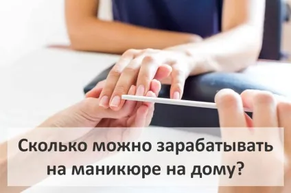 Скільки заробляють на манікюрі на дому розрахунок доходу (заробляють) Скільки заробляють на манікюрі на дому розрахунок доходу