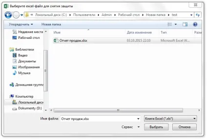Зняти захист з листів або книги excel - excel store (зняти блокування з книги excel) Зняти захист з листів або книги excel - excel store