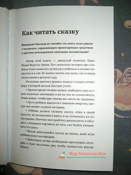 Слоненя, який хоче заснути - казка в допомогу батькам, світ успішних мам (казка дитина) Слоненя, який хоче заснути - казка в допомогу батькам, світ успішних мам