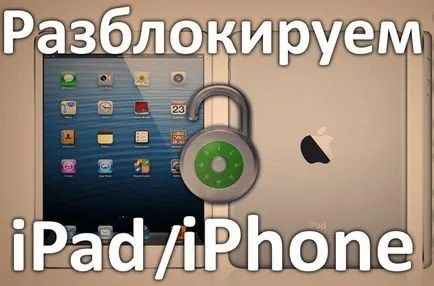 Как да отключите IPAD, ако сте забравили паролата си