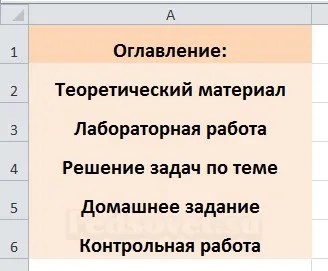 Как се прави таблица на съдържанието, хипервръзки и бутони в ексел - MS Office Excel - работа с компютър