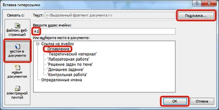 Как се прави таблица на съдържанието, хипервръзки и бутони в ексел - MS Office Excel - работа с компютър