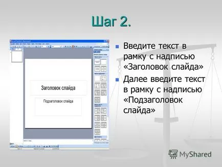 Как да си направим рамка на слайд в презентация