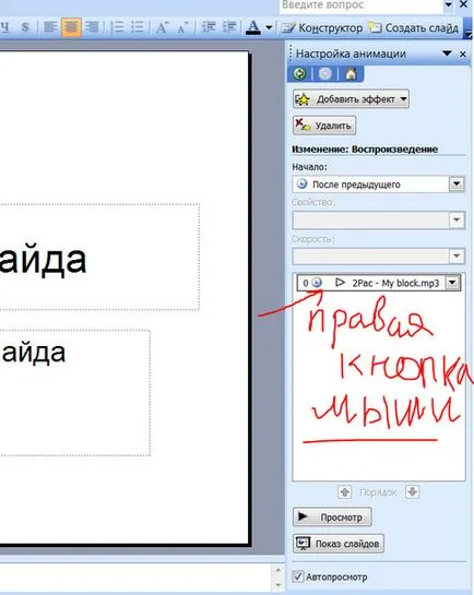 Как да си направим рамка на слайд в презентация