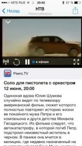 Как да гледате футбол онлайн за IPAD и iphone