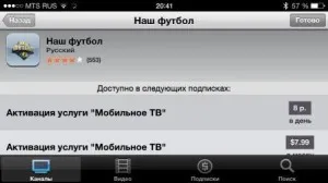 Как да гледате футбол онлайн за IPAD и iphone