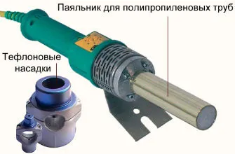 Как да спойка полипропиленови тръби правилно (видео)