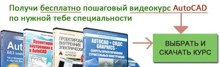 Как да създадете масиви в AutoCAD