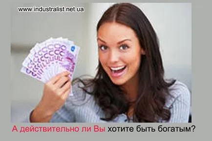 Як стати багатою людиною