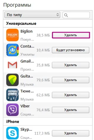 Как да премахнете приложението от iPhone напълно