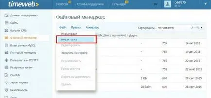 Как се инсталира плъгин за Wordpress ръка безплатно