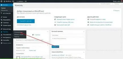 Как се инсталира плъгин за Wordpress ръка безплатно