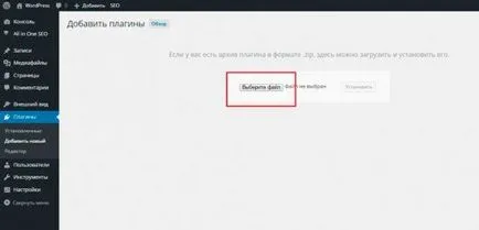 Как се инсталира плъгин за Wordpress ръка безплатно