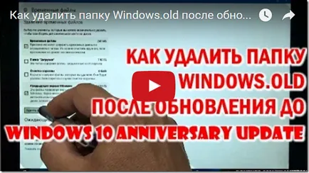 Cum de a șterge un dosar după actualizarea la Windows 10 de ani de actualizare și purificate IGOR - Walker -