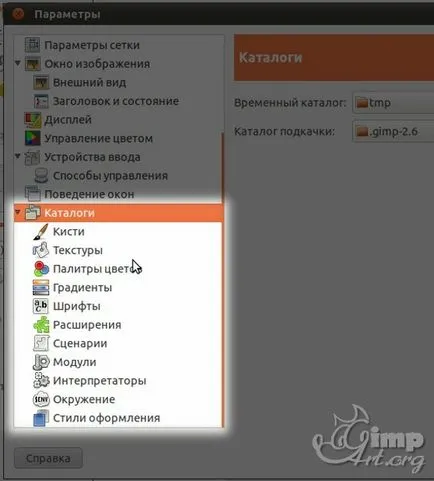 Как да инсталираме в GIMP