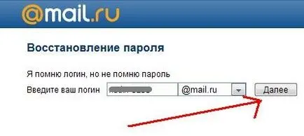 Як відновити пароль на