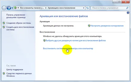 Как да се влиза в безопасен режим на Windows 7, ръководство