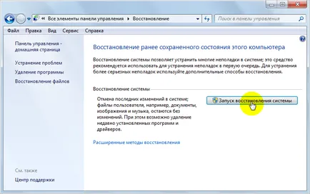 Как да се влиза в безопасен режим на Windows 7, ръководство